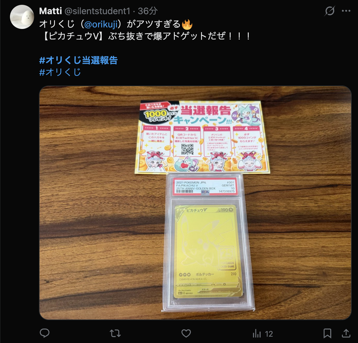 X投稿 オリくじ